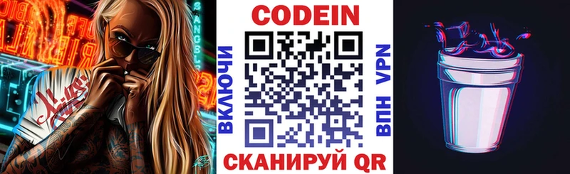 Кодеиновый сироп Lean напиток Lean (лин) Нарткала